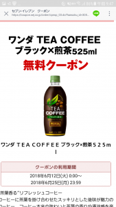 アサヒ飲料『ワンダ TEA COFFEE ブラック』