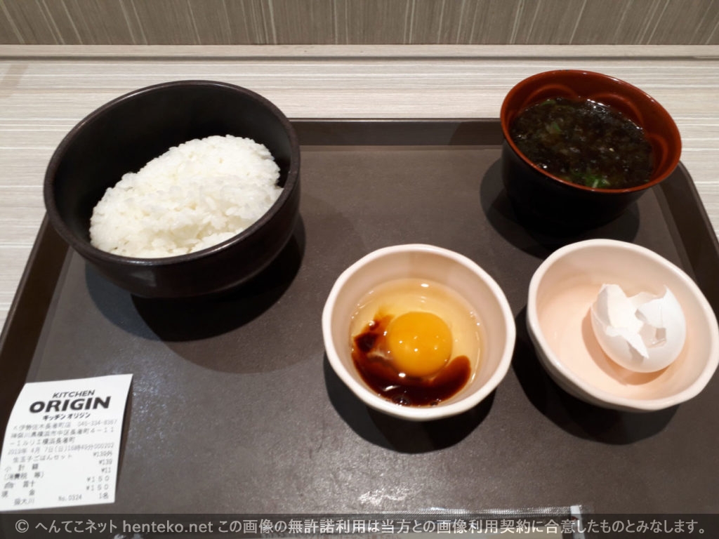 キッチンオリジン 生玉子ごはんセット 150円