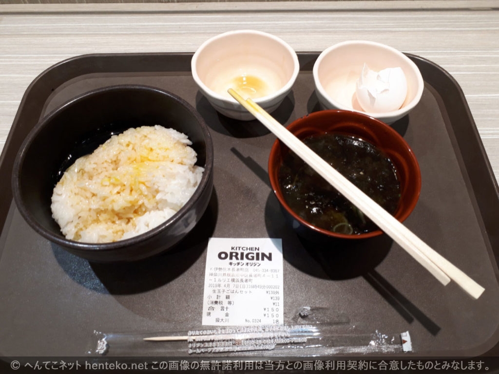 キッチンオリジン 生玉子ごはんセット 150円
