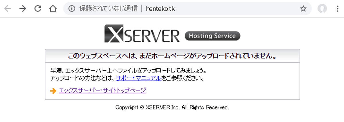 エックスサーバーでおなじみの画面