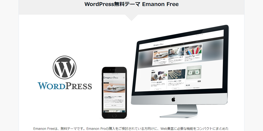 WordPress無料テーマ Emanon Free